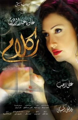 فيلم ركلام 2012 كامل HD