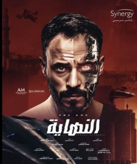 مسلسل النهاية الحلقة 3