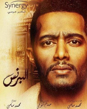 مسلسل البرنس الحلقة 6