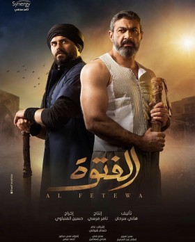 مسلسل الفتوة الحلقة 3